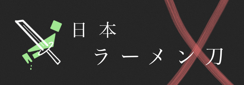 Ramen Katana — LOGO